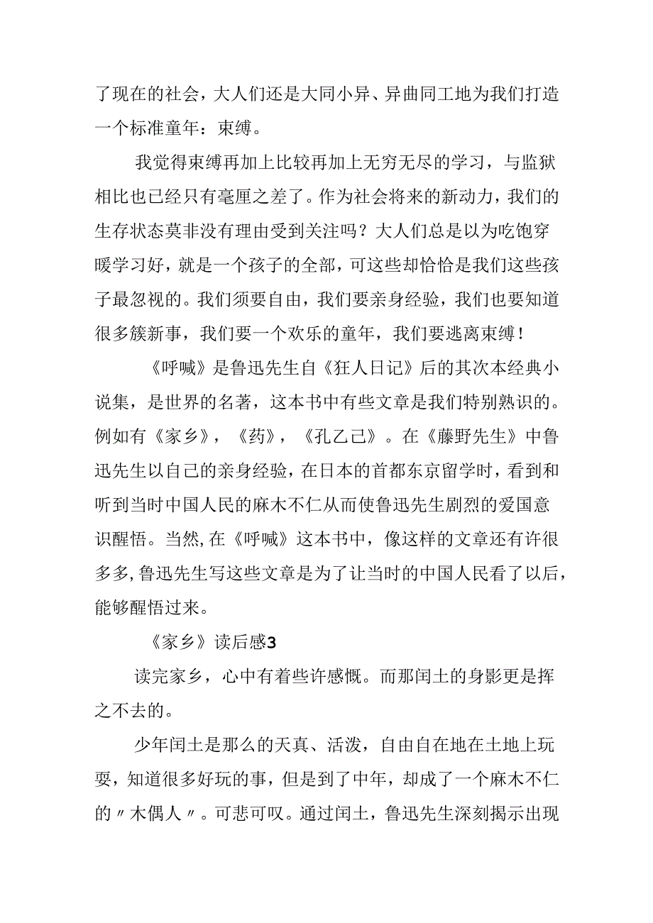 《故乡》读后感心得体会感悟.docx_第3页