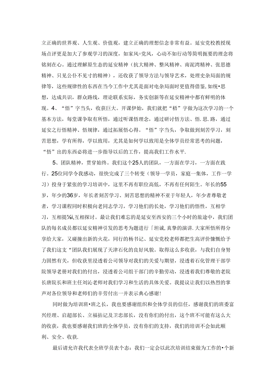 干部培训班心得体会精选9篇.docx_第2页