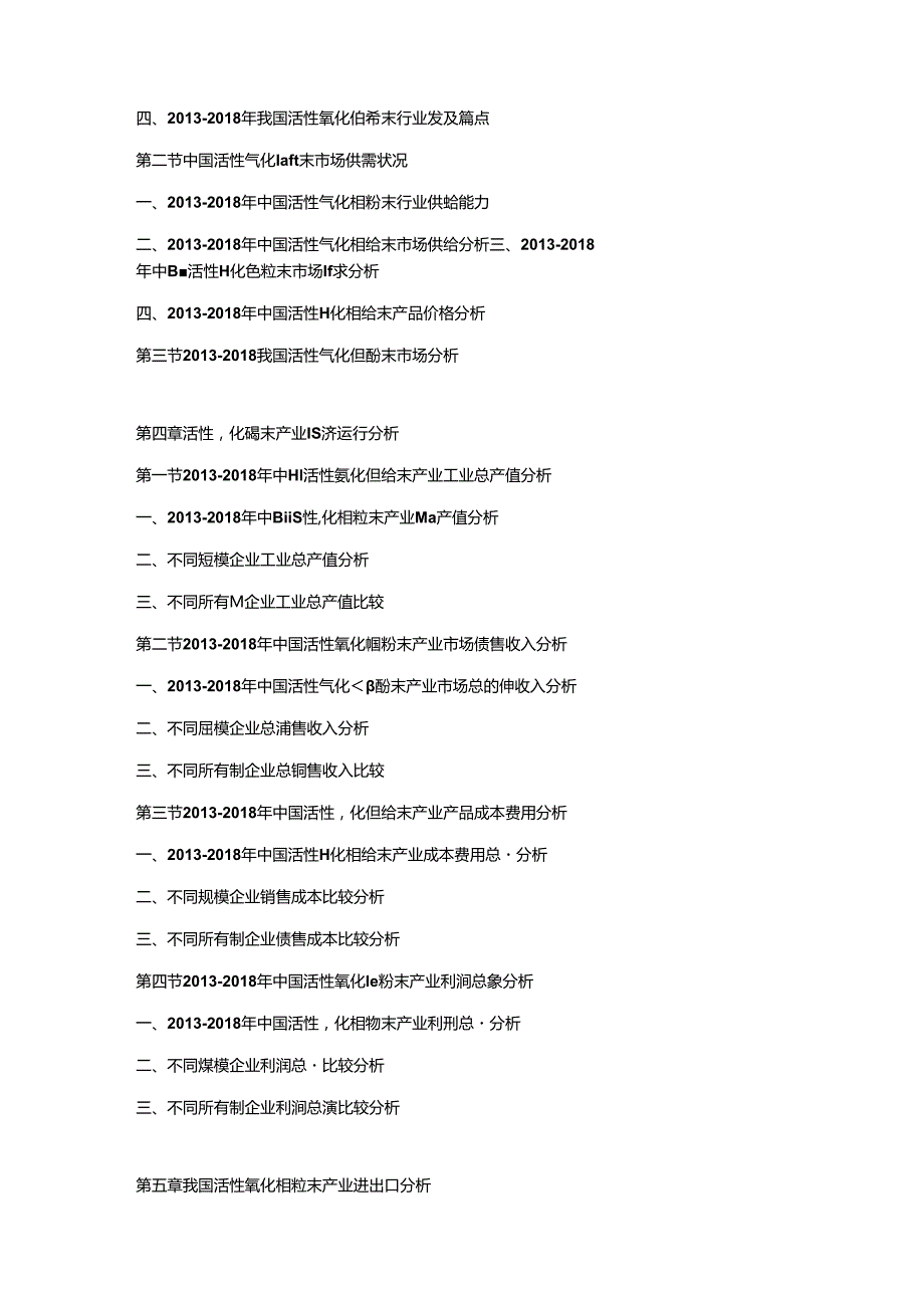 2019-2025年中国活性氧化铝粉末行业市场分析及投资可行性研究报告.docx_第2页