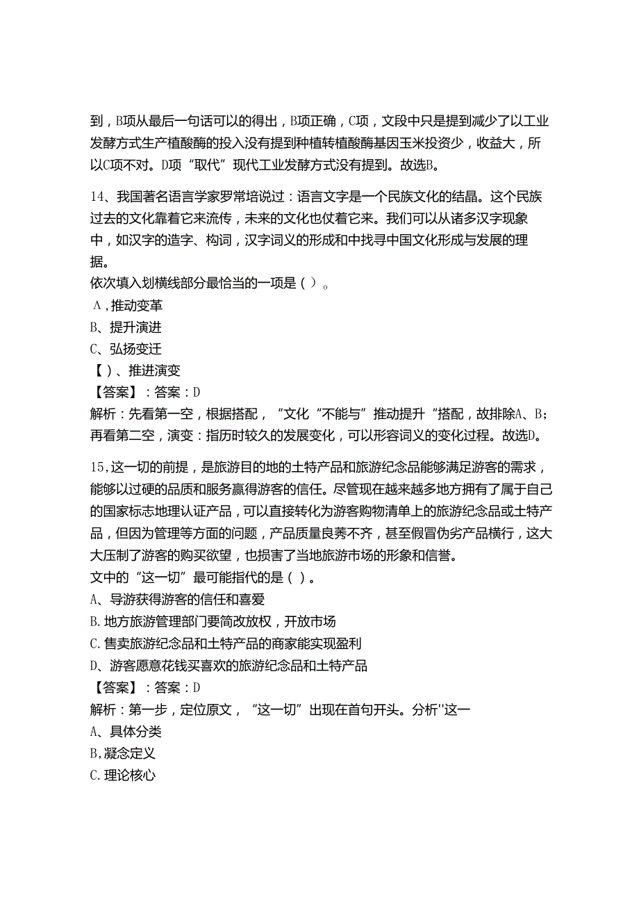 2024年事业单位教师招聘（言语理解与表达）300题学生专用.docx_第1页