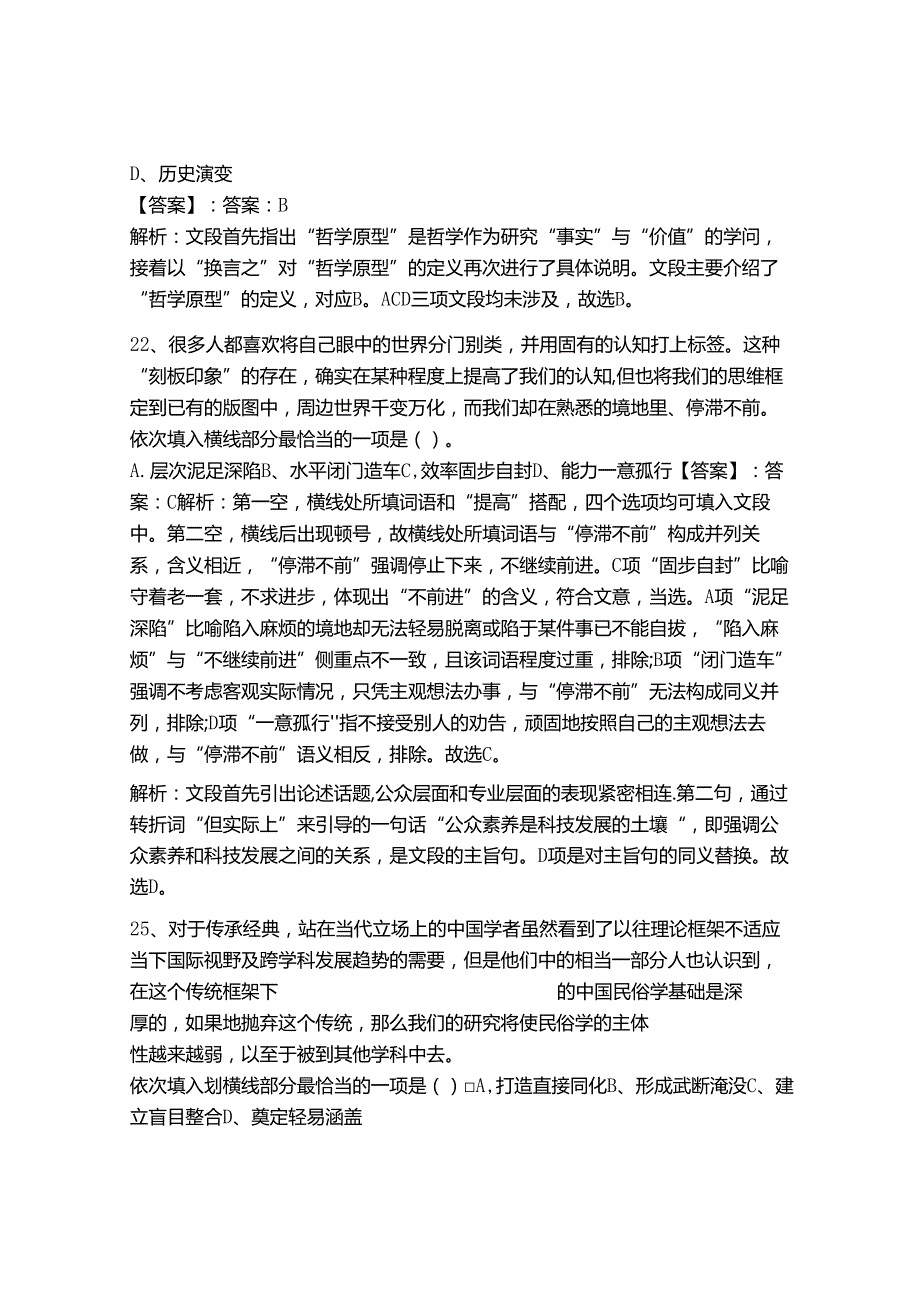 2024年事业单位教师招聘（言语理解与表达）300题学生专用.docx_第2页