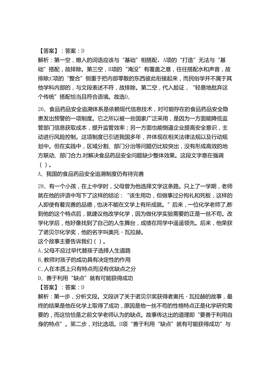 2024年事业单位教师招聘（言语理解与表达）300题学生专用.docx_第3页