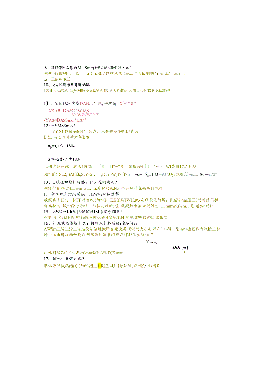 江苏开放大学专科建设工程管理专业050294建筑测量期末试卷.docx_第1页