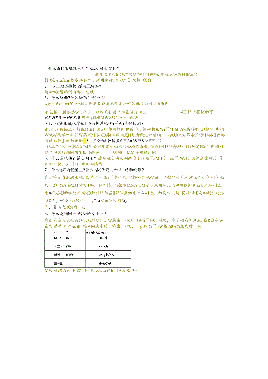 江苏开放大学专科建设工程管理专业050294建筑测量期末试卷.docx_第2页