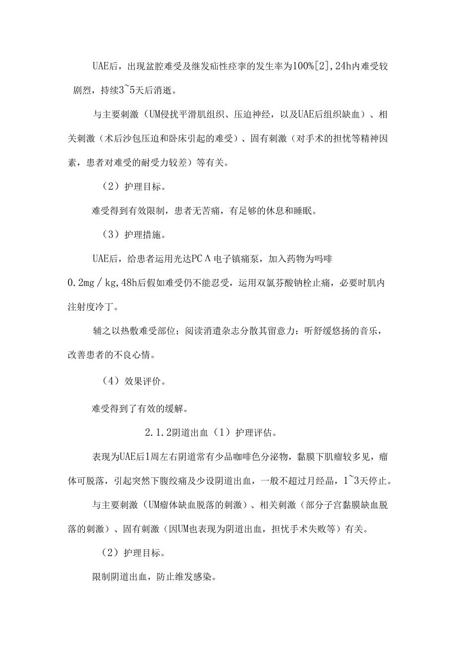 Roy适应模式在介入治疗子宫肌瘤患者护理中的应用【临床医学毕业论文设计doc】.docx_第3页