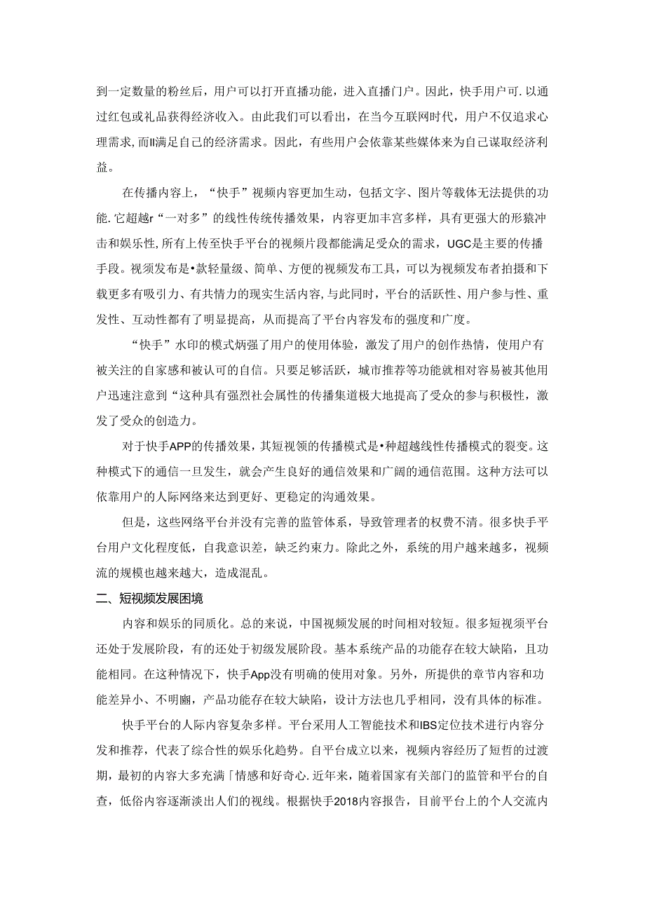 【《被看见的力量》读书报告3000字】.docx_第2页