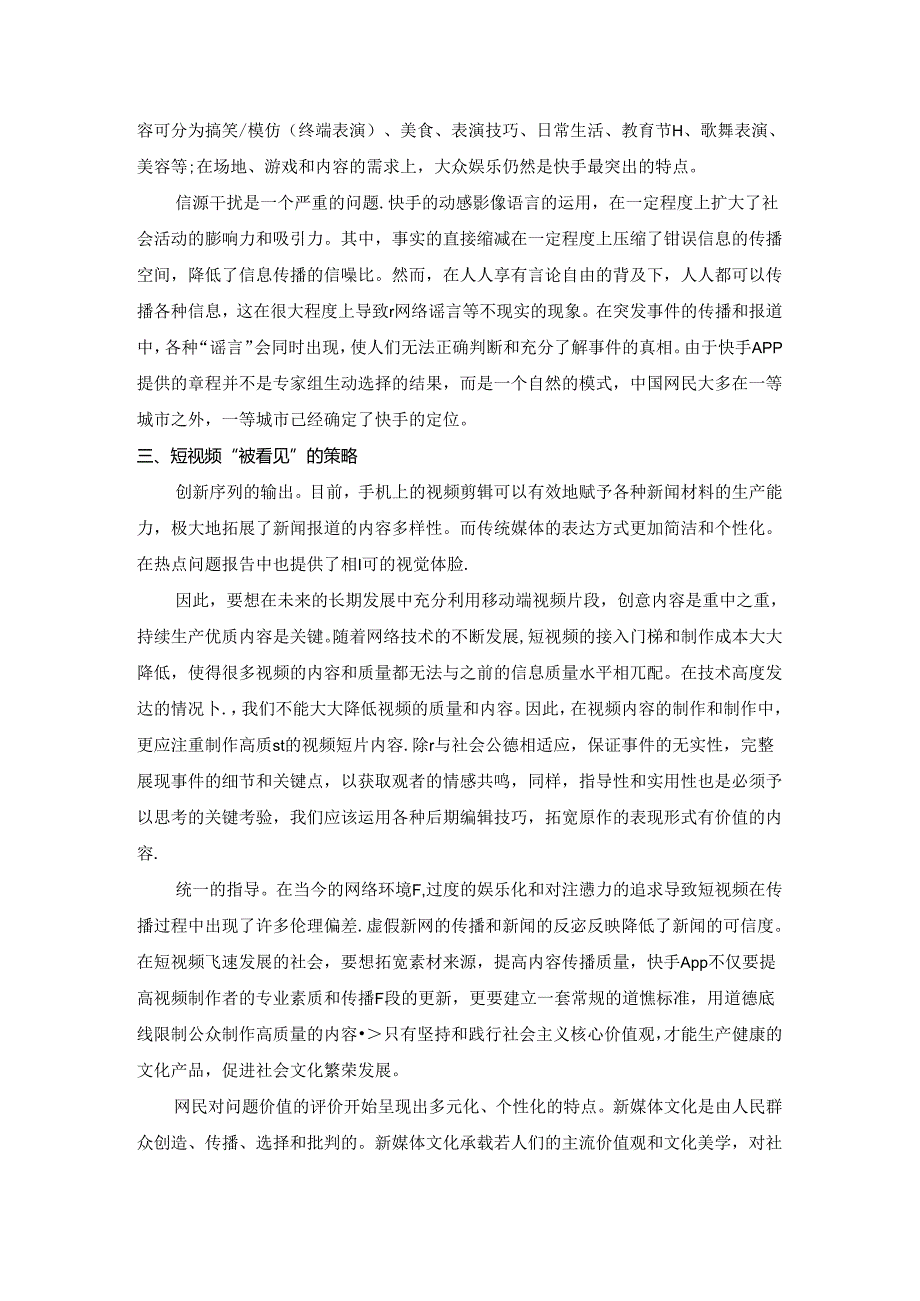 【《被看见的力量》读书报告3000字】.docx_第3页