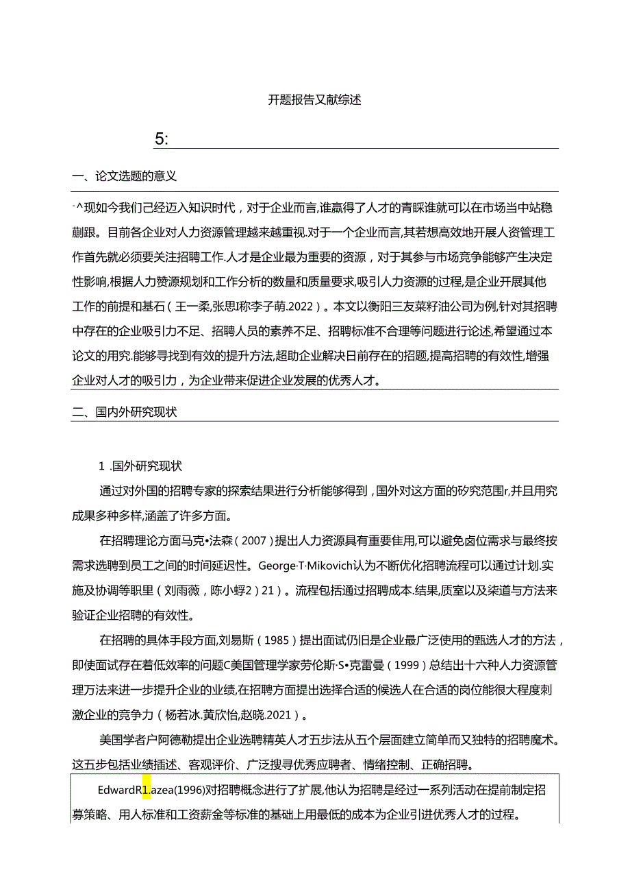 【《三友菜籽油企业员工招聘问题及完善建议》开题报告文献综述】.docx_第1页