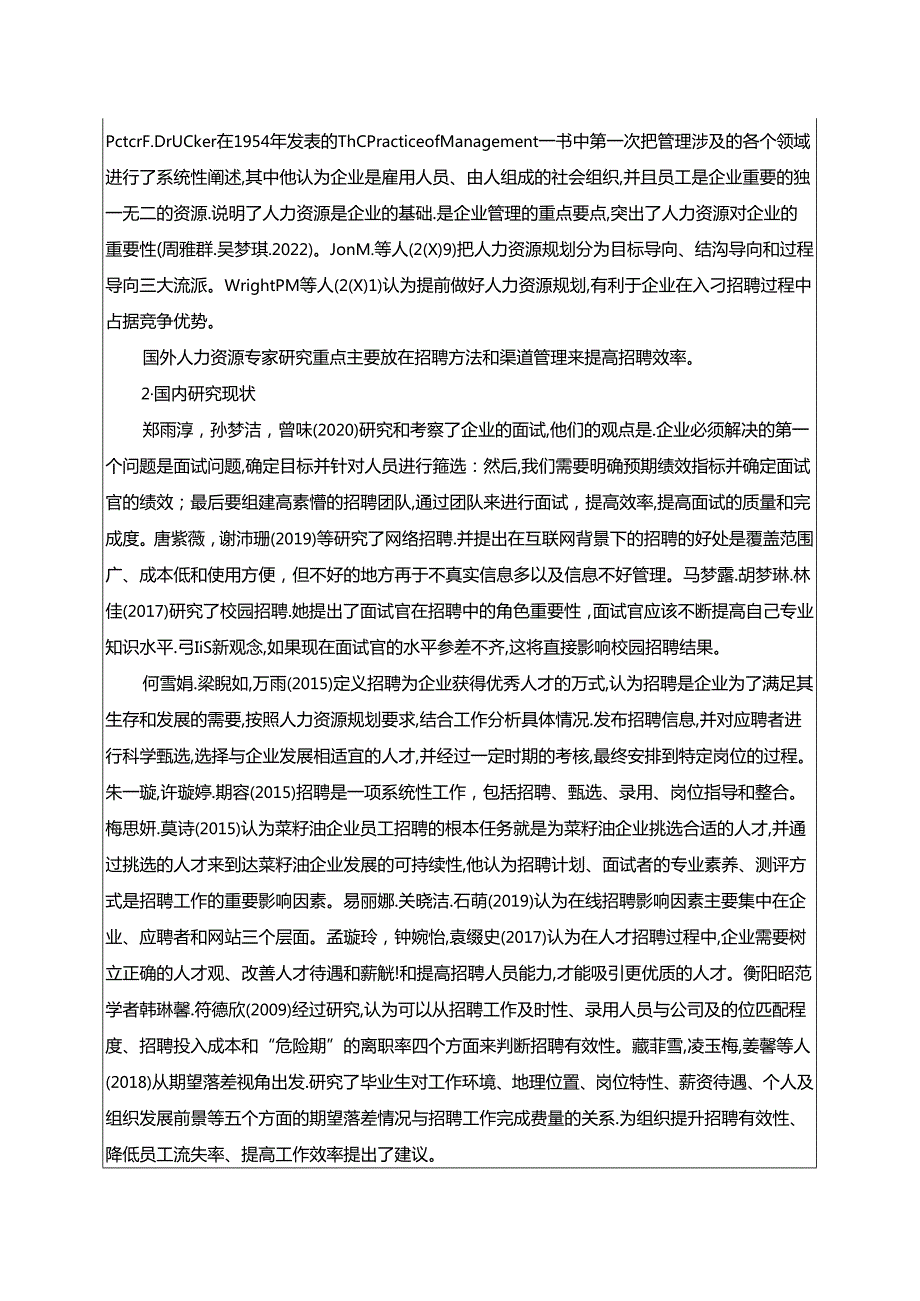 【《三友菜籽油企业员工招聘问题及完善建议》开题报告文献综述】.docx_第2页