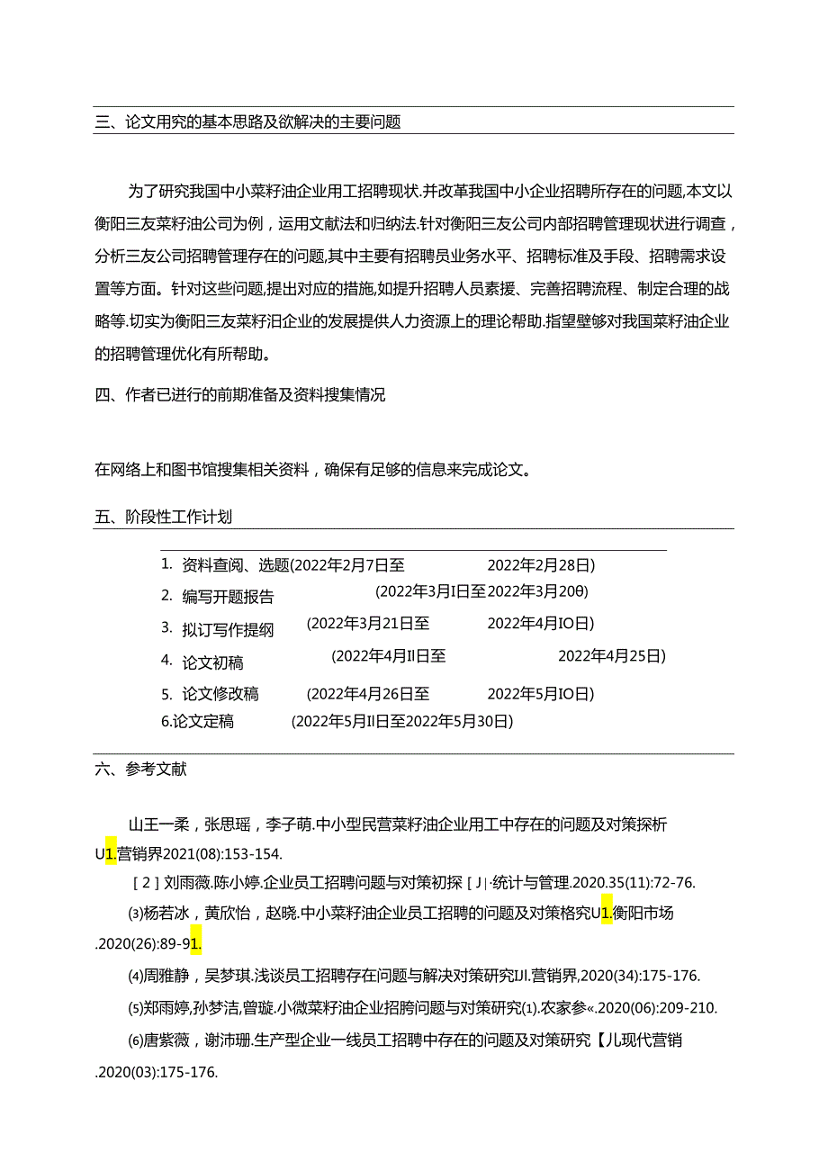 【《三友菜籽油企业员工招聘问题及完善建议》开题报告文献综述】.docx_第3页