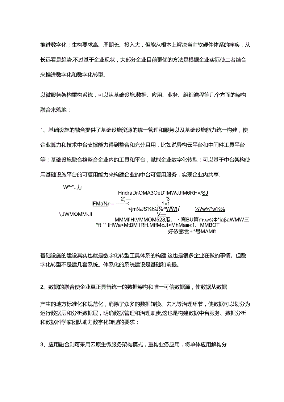 企业如何选择数字化目标过渡路线.docx_第3页