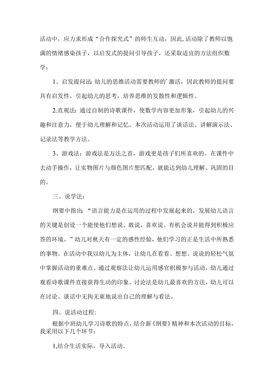 幼儿园大班语言说课稿.docx_第2页