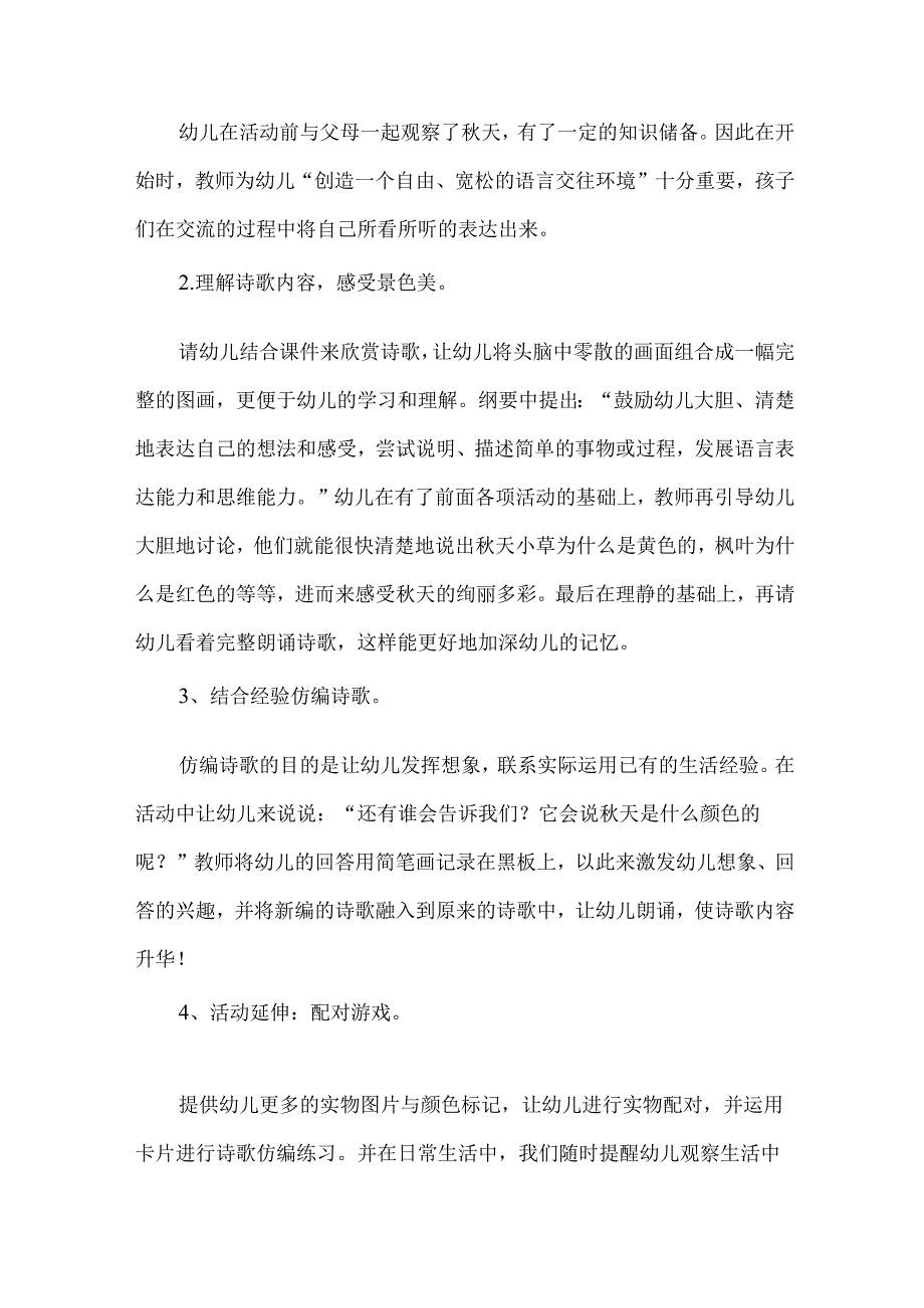 幼儿园大班语言说课稿.docx_第3页