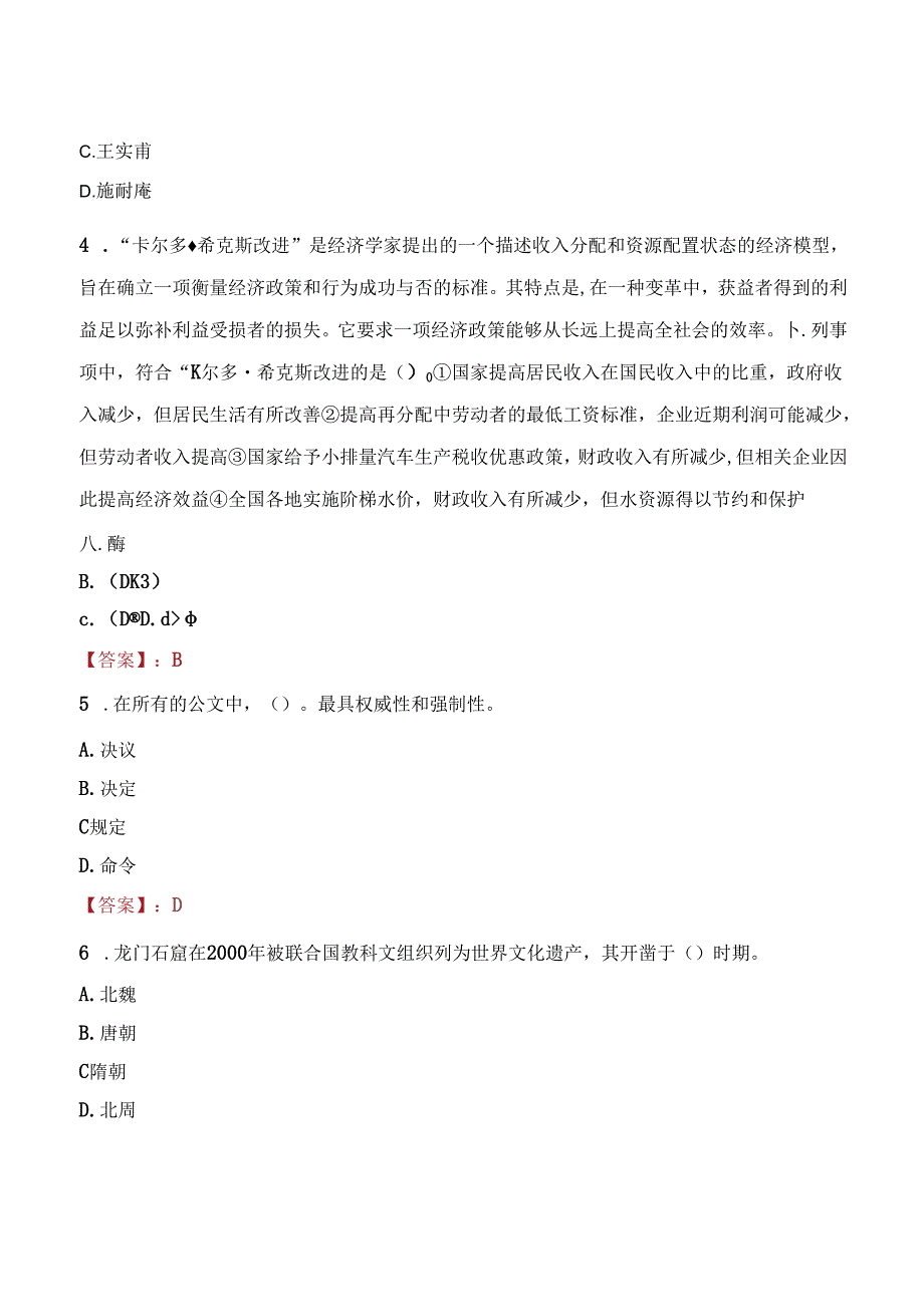 2021年大连市第四人民医院招聘合同制人员考试试题及答案.docx_第2页