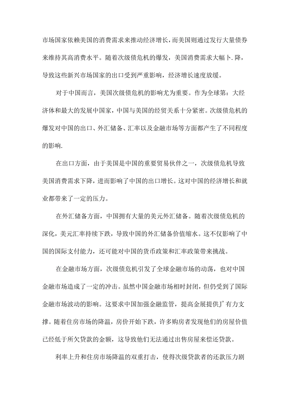 透视美国次级债危机及其对中国的影响.docx_第3页