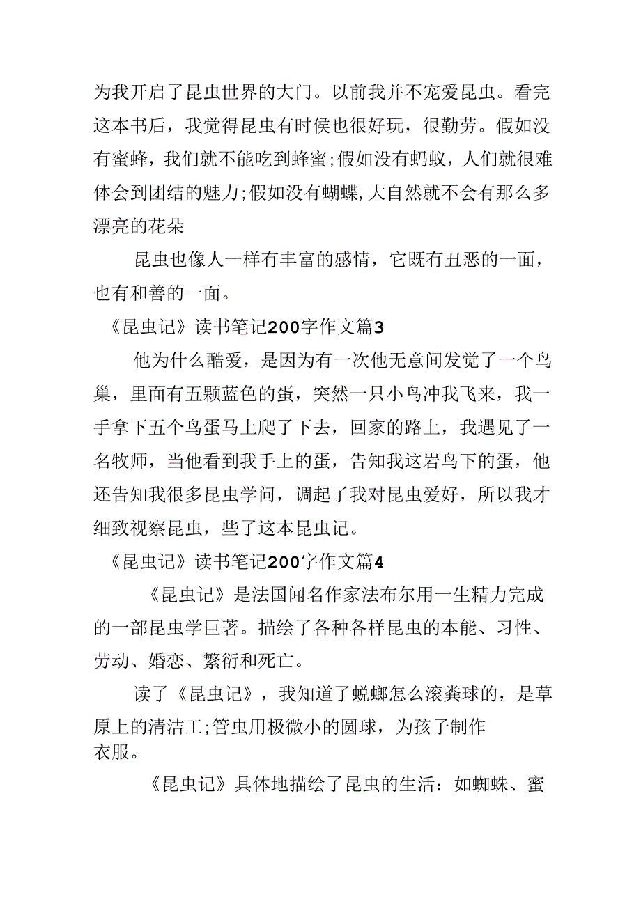 《昆虫记》读书笔记200字作文.docx_第2页