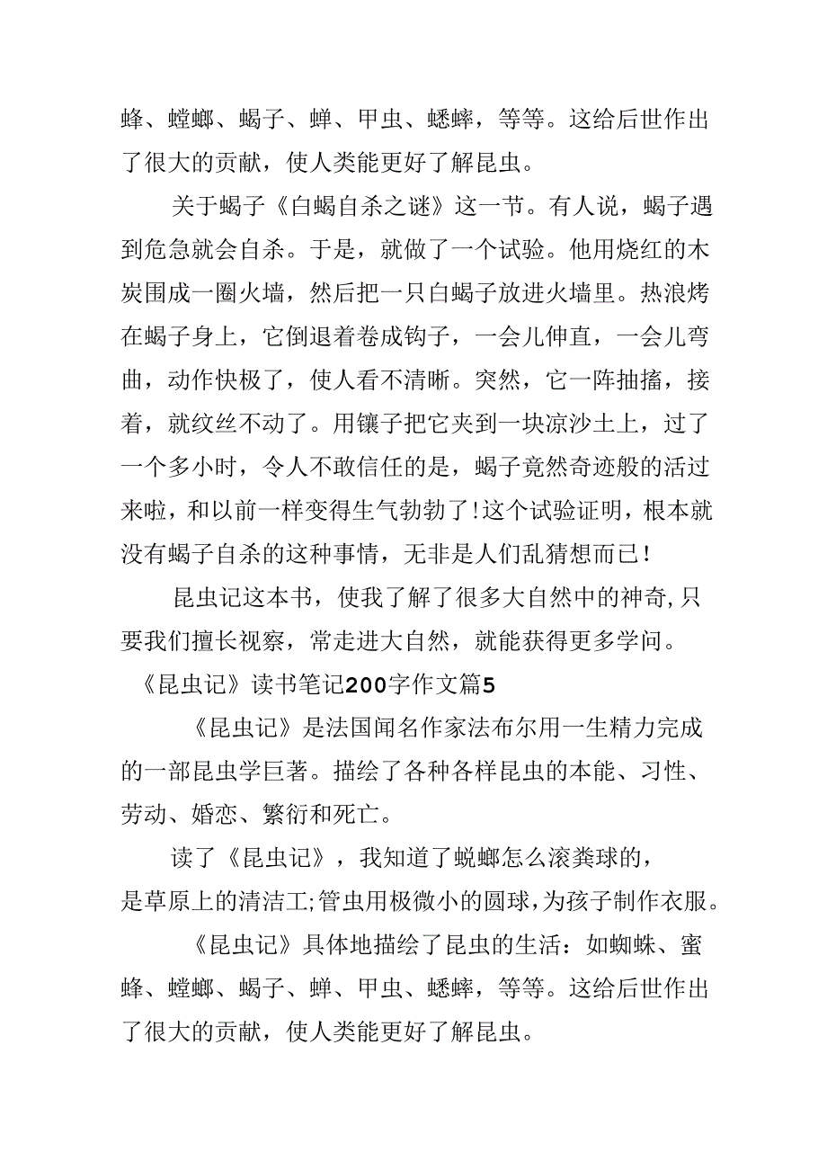 《昆虫记》读书笔记200字作文.docx_第3页