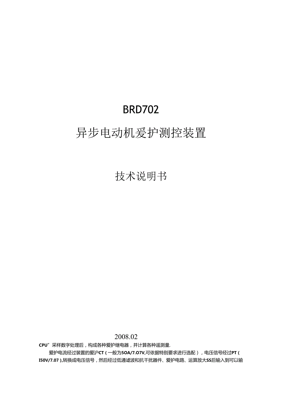 BRD702异步电动机保护测控装置说明书.docx_第1页