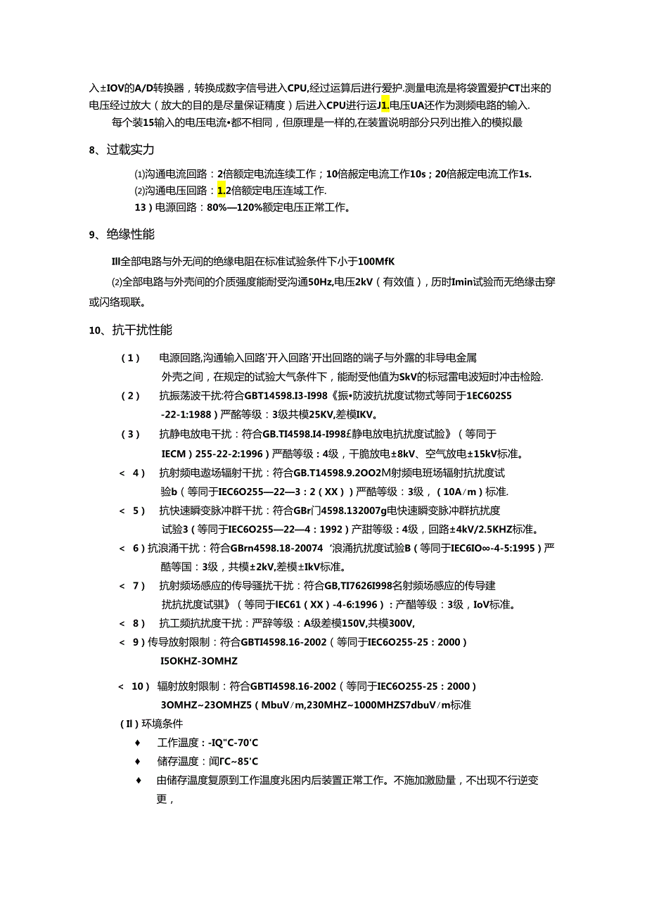 BRD702异步电动机保护测控装置说明书.docx_第2页