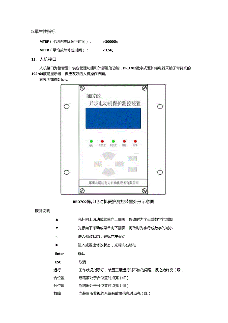 BRD702异步电动机保护测控装置说明书.docx_第3页