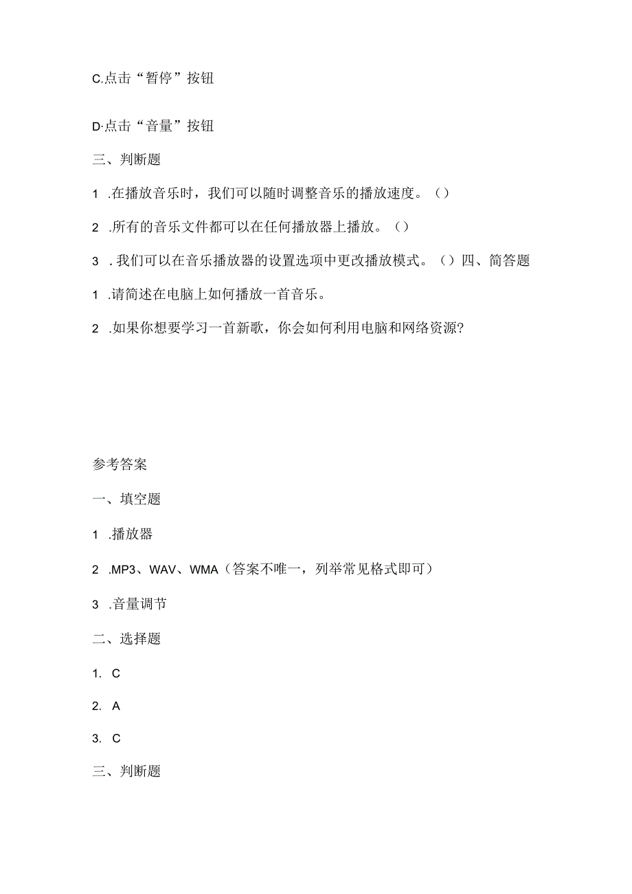 泰山版小学信息技术五年级上册《动听音乐响起来》课堂练习及课文知识点.docx_第2页