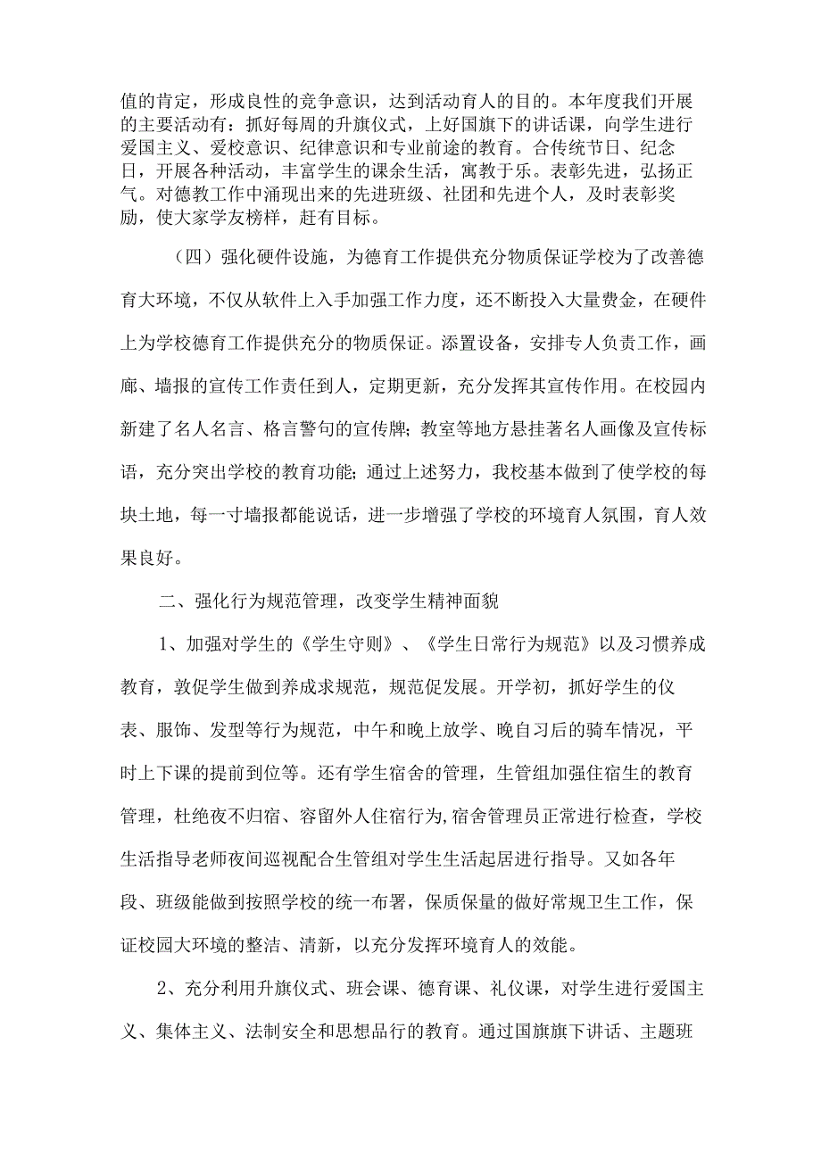 小学德育工作总结[15篇].docx_第2页