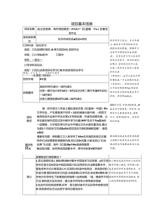 《红星照耀中国》名著阅读项目学习教案.docx