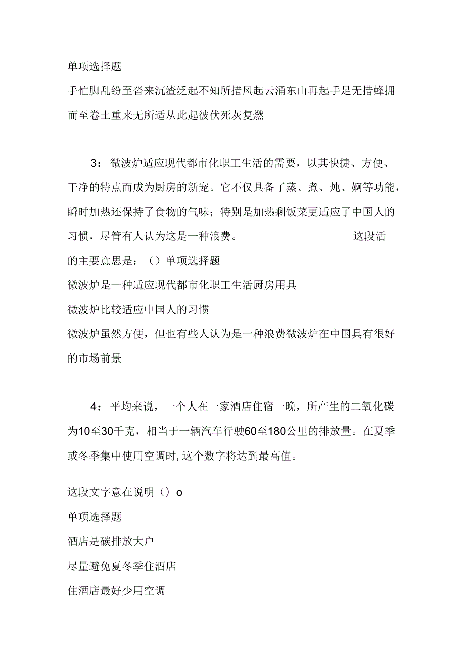 事业单位招聘考试复习资料-上饶2016年事业编招聘考试真题及答案解析【word打印版】.docx_第2页