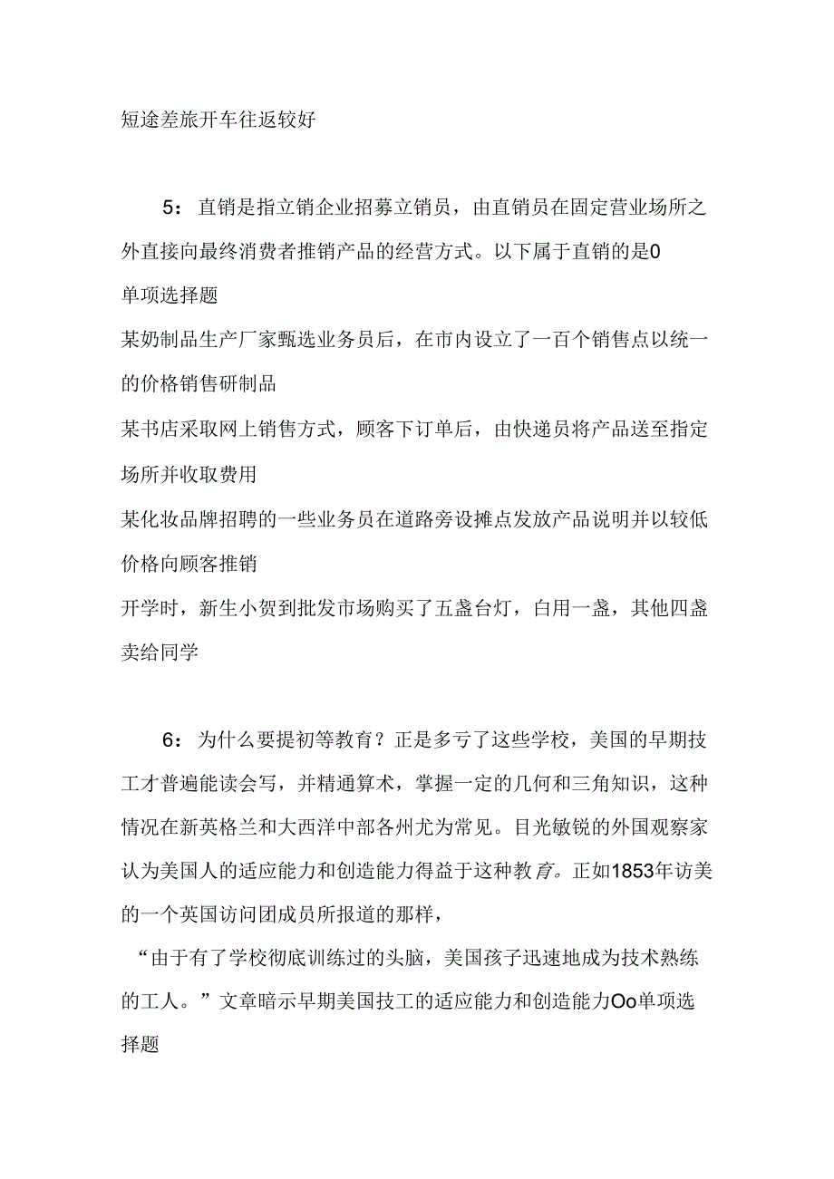 事业单位招聘考试复习资料-上饶2016年事业编招聘考试真题及答案解析【word打印版】.docx_第3页