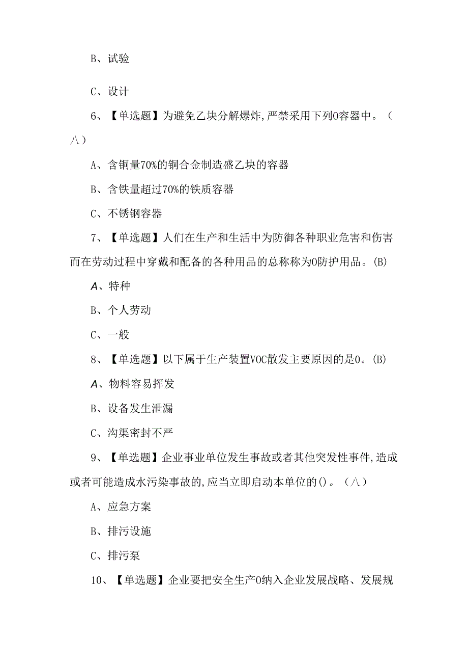 2024年聚合工艺模拟100题.docx_第2页