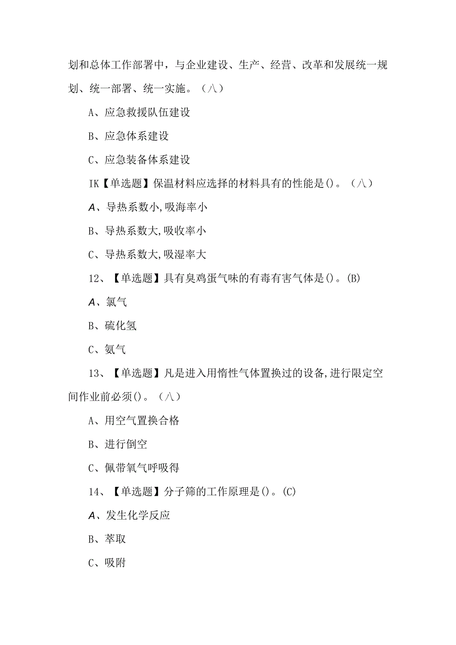 2024年聚合工艺模拟100题.docx_第3页