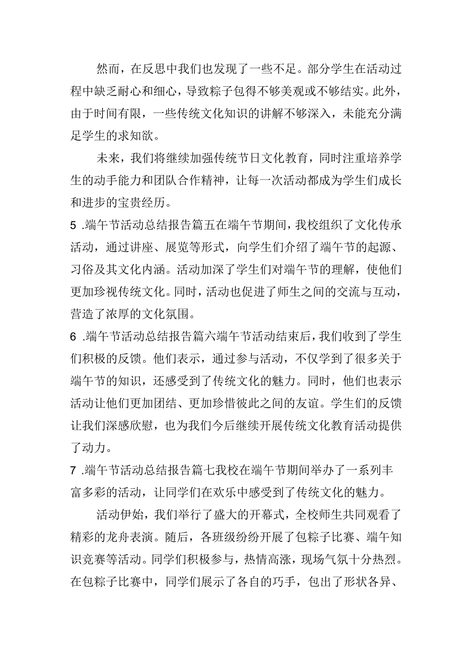 端午节活动总结报告（10篇）.docx_第3页