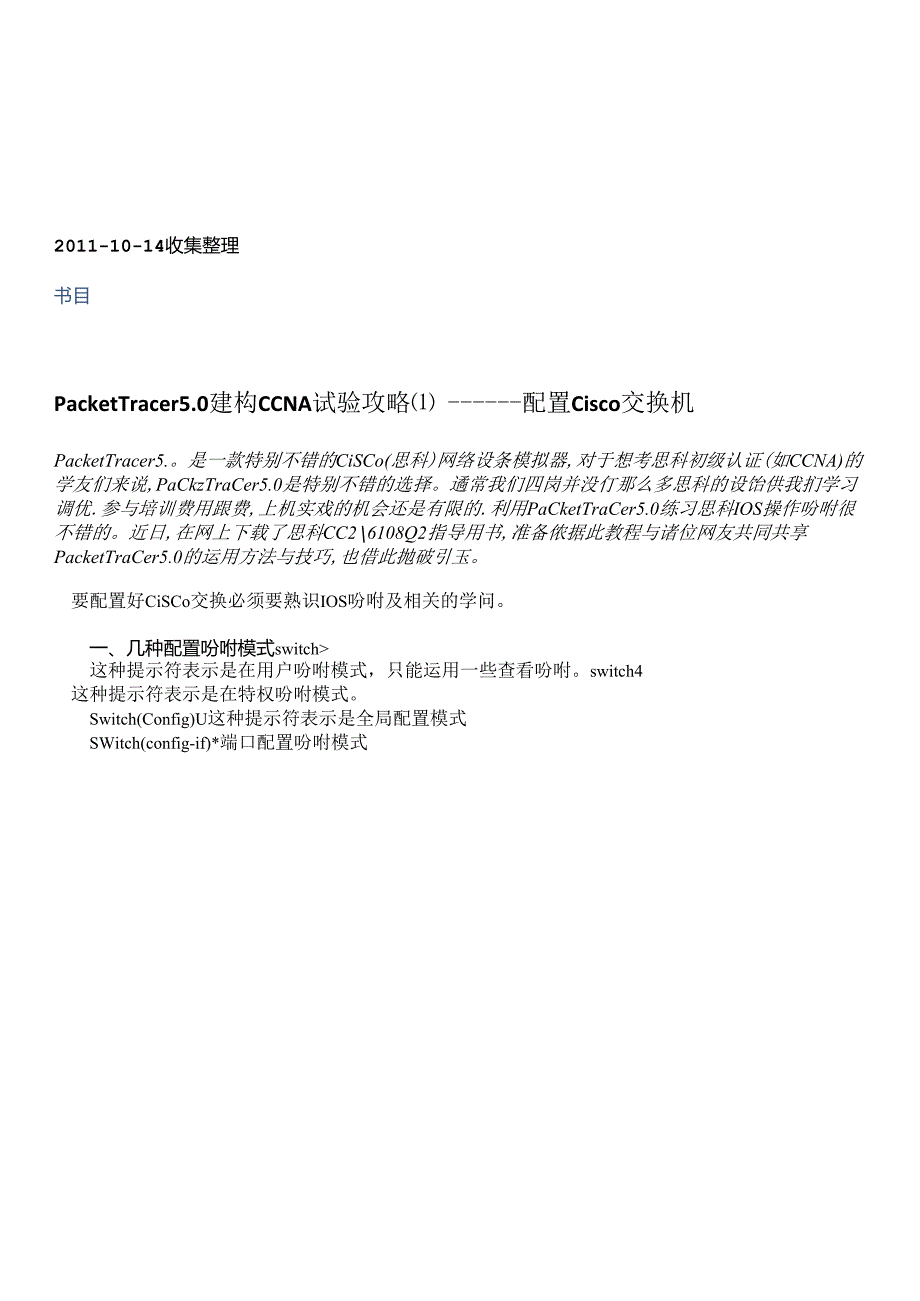 PacketTracer实验全集.docx_第2页