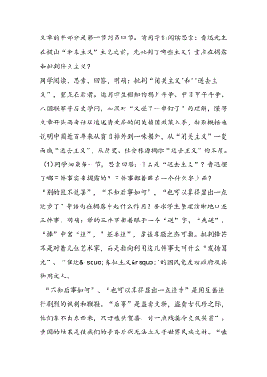 《拿来主义》课堂实录.docx