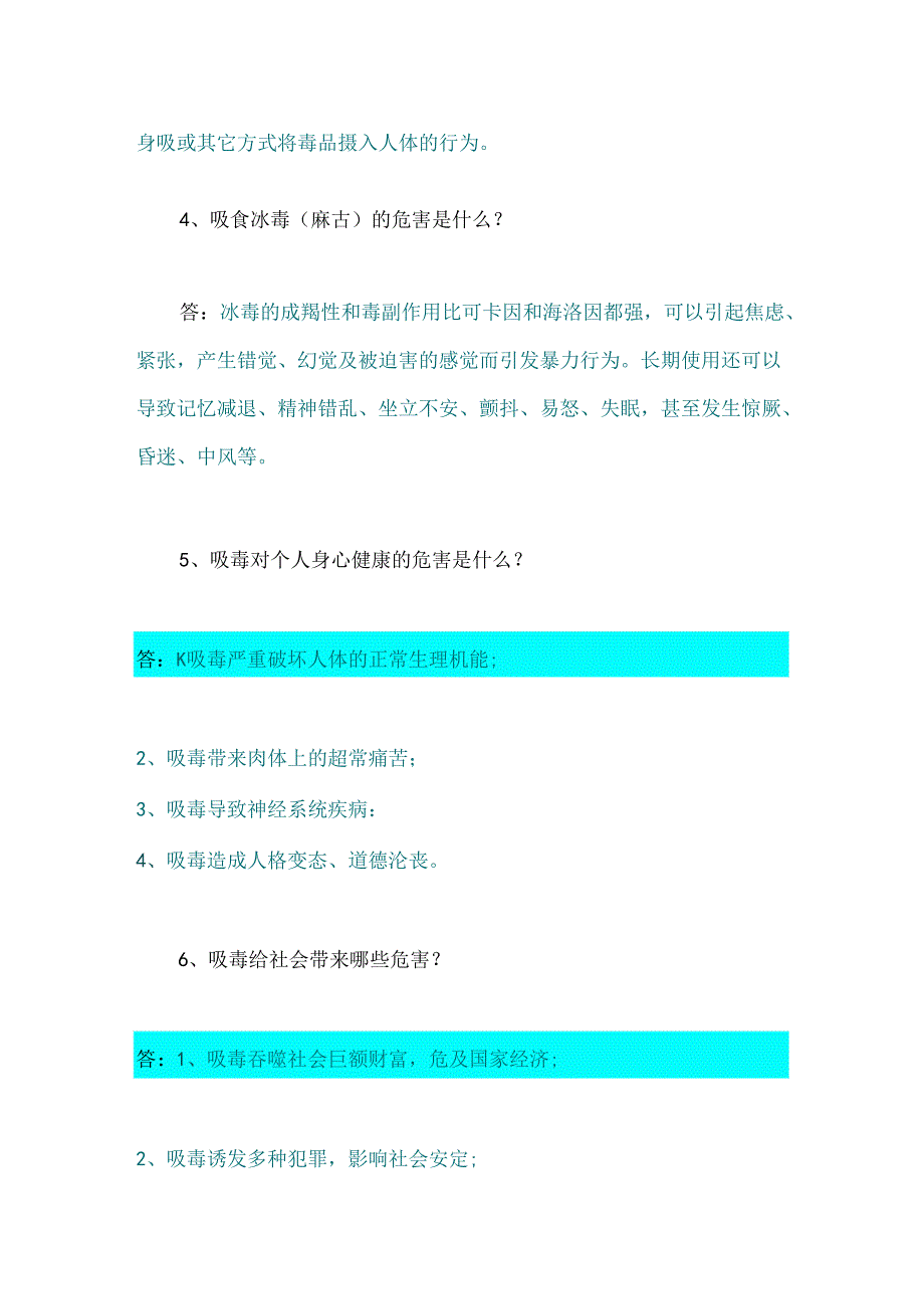 2024年禁毒知识竞赛培训试题及答案(问答题).docx_第2页