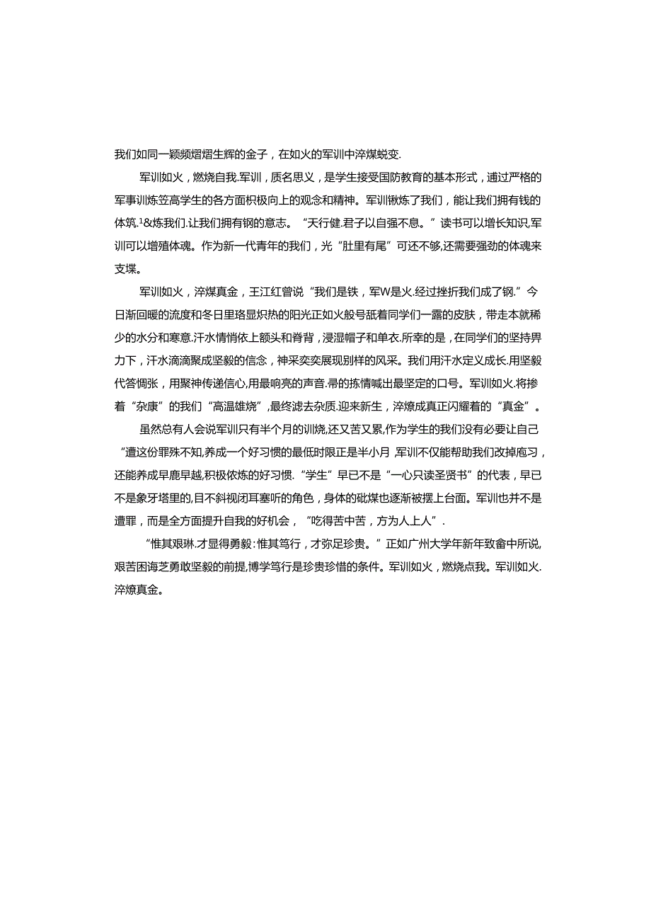 难忘的军训生活的中学生作文.docx_第3页