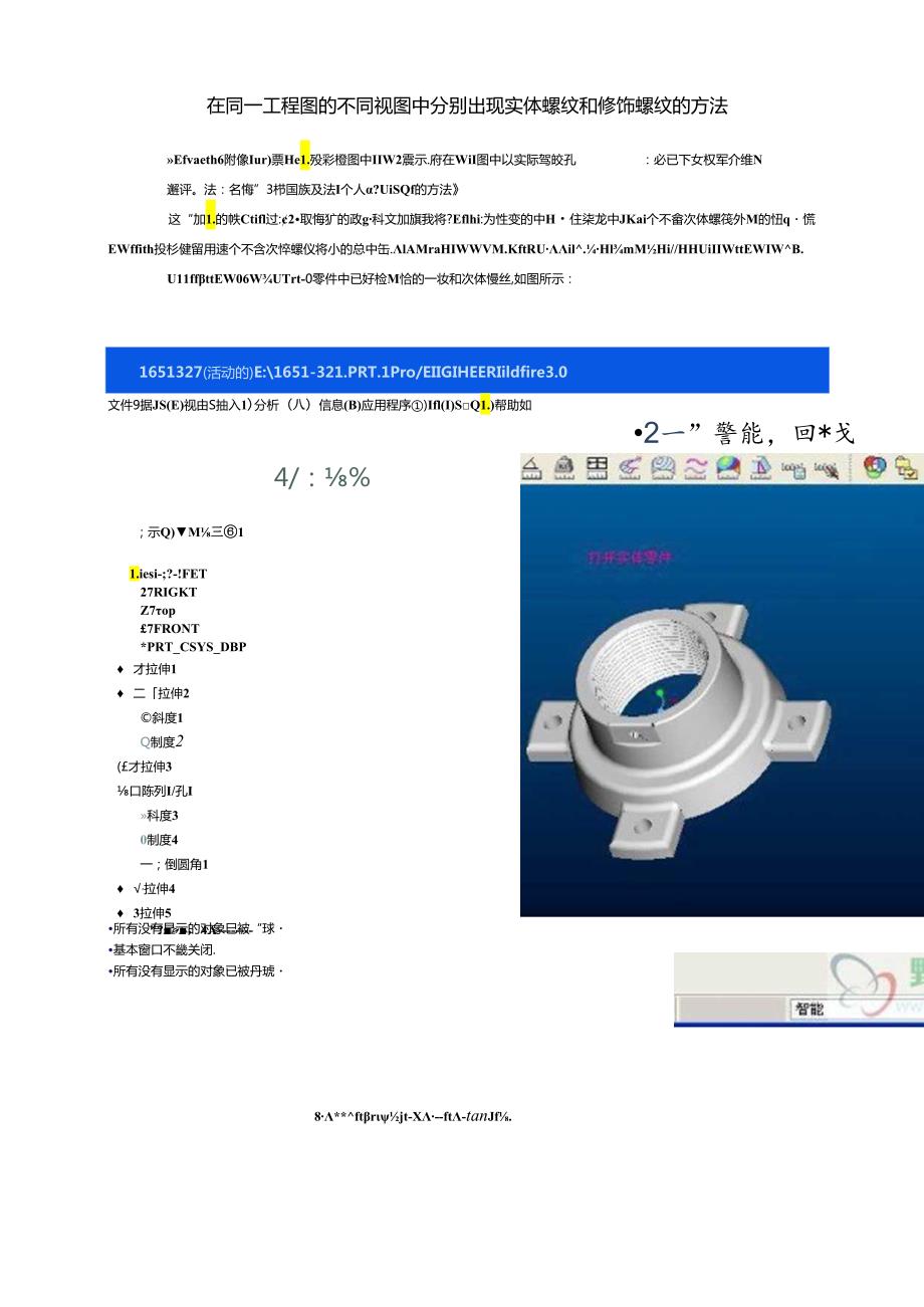 proe简化表示的使用.docx_第1页