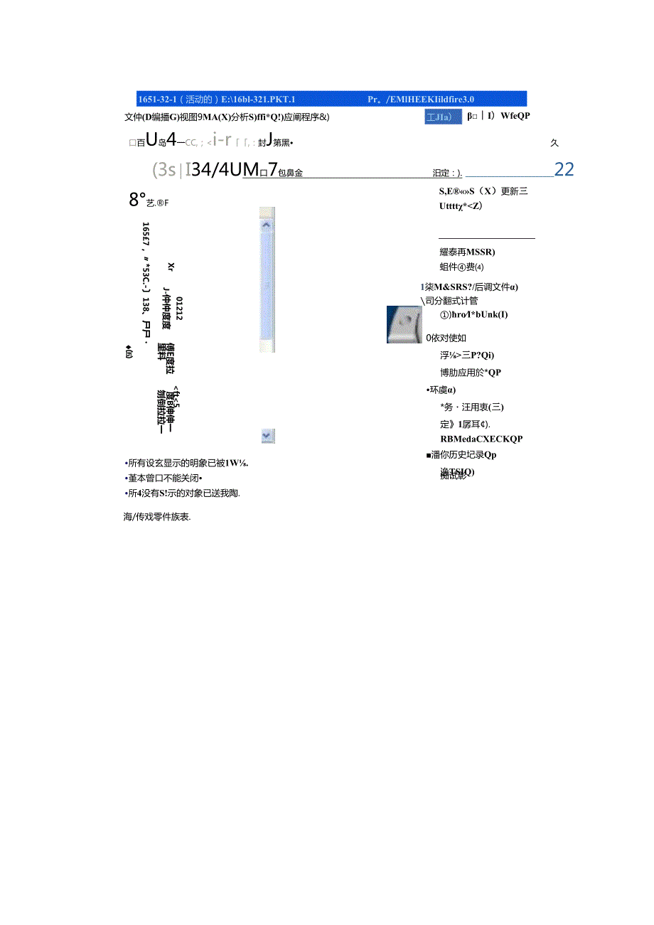 proe简化表示的使用.docx_第2页