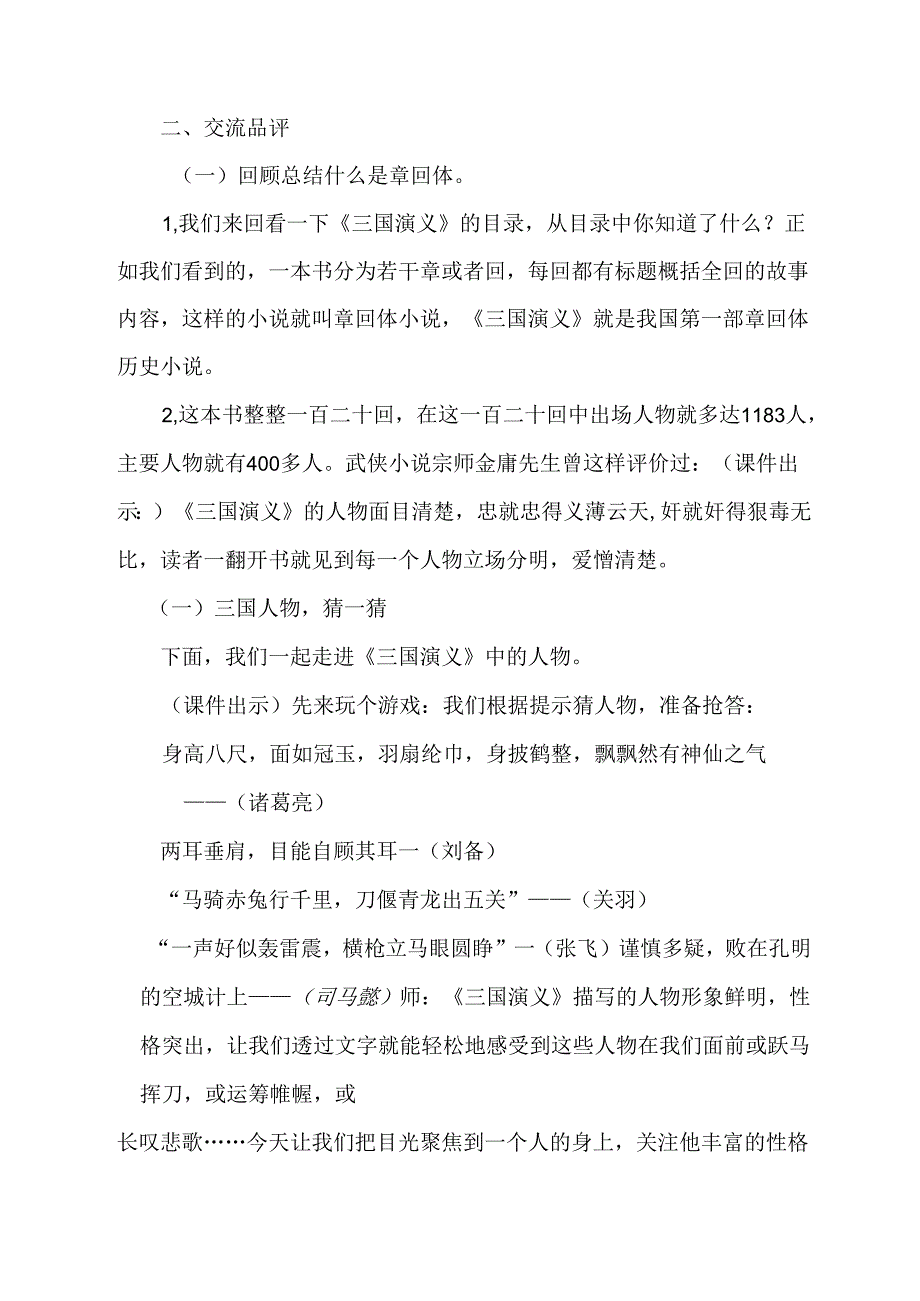 三国演义整本书阅读汇报课教学设计.docx_第2页