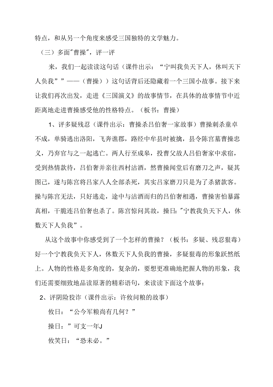 三国演义整本书阅读汇报课教学设计.docx_第3页