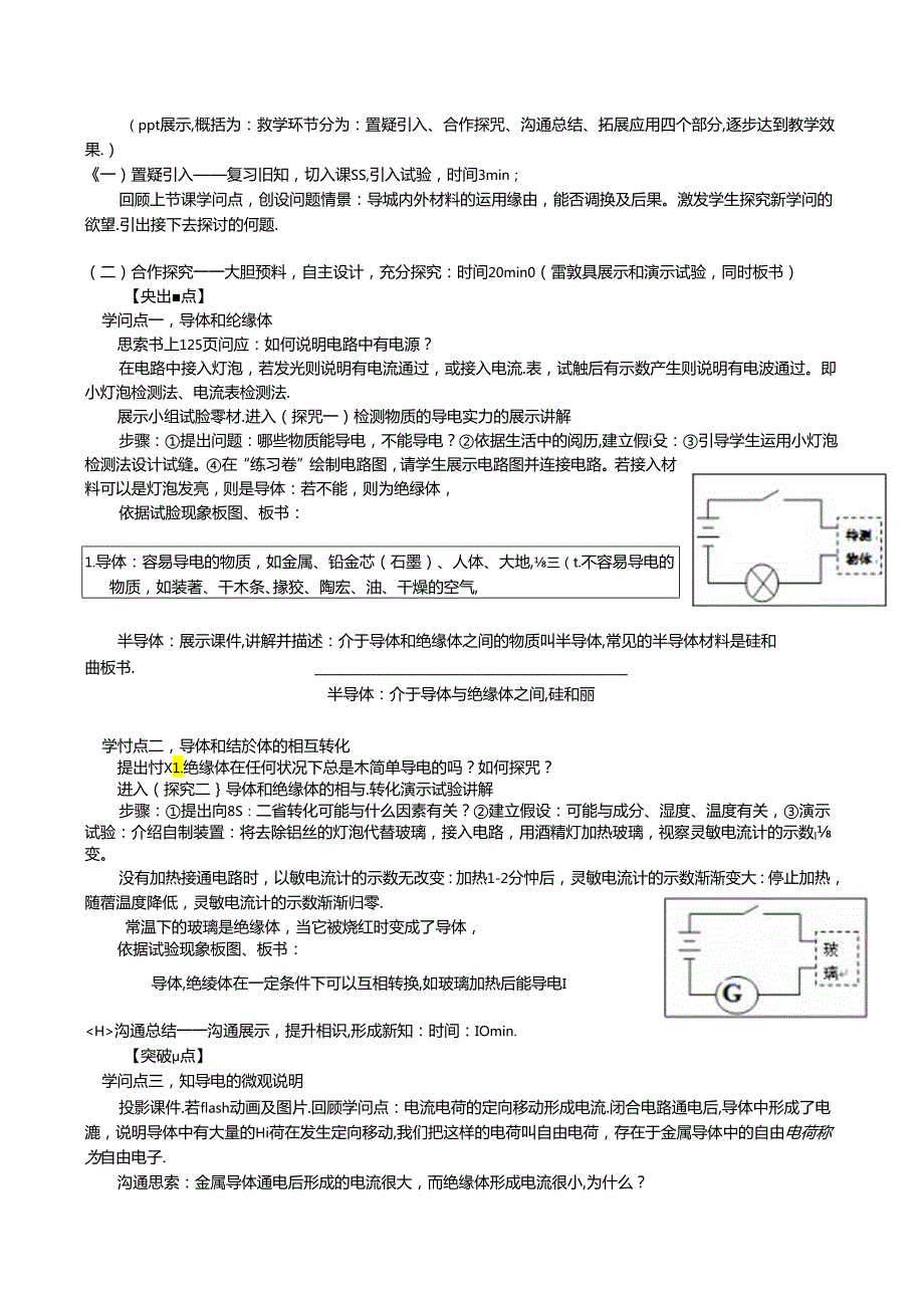 《物质的导电性》说课稿.docx_第3页