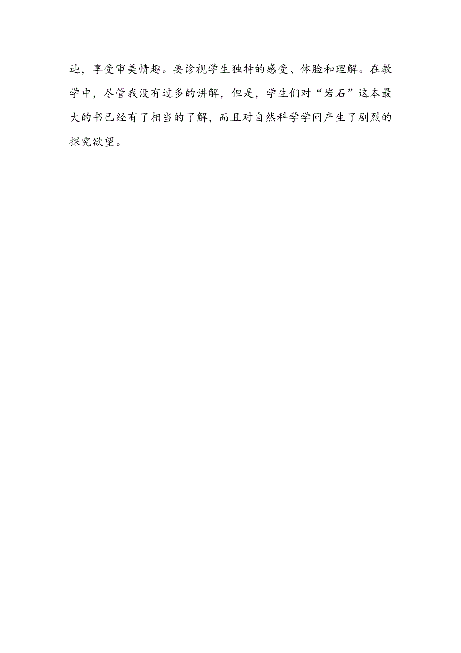 《最大的“书”》教学反思.docx_第2页