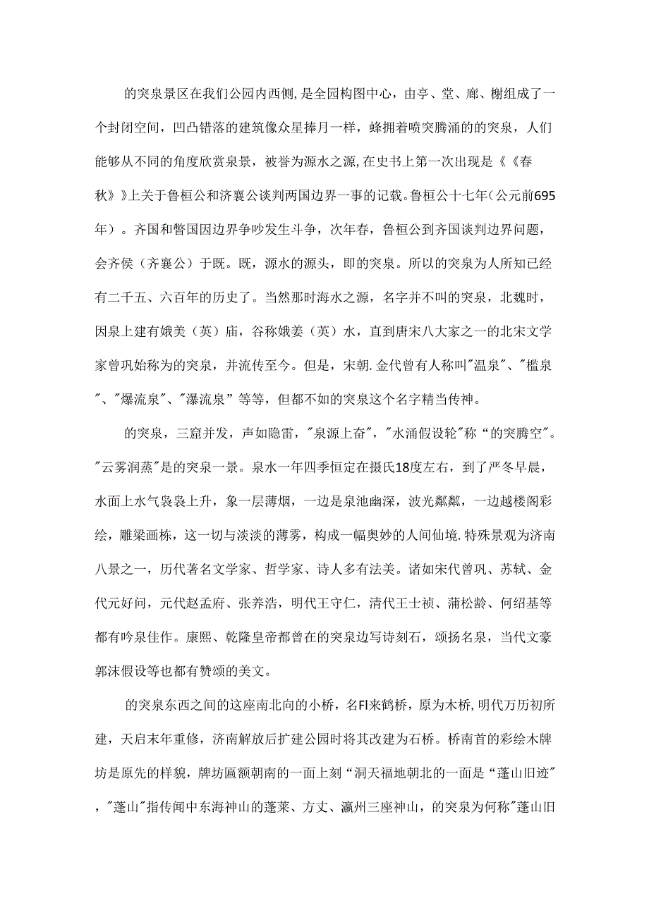 5篇有关山东趵突泉导游词范文.docx_第2页