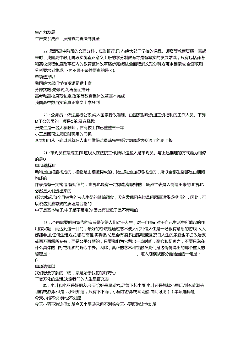 事业单位招聘考试复习资料-上街事业编招聘2016年考试真题及答案解析【网友整理版】_2.docx_第1页