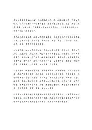 武汉大学研究生招生专业目录.docx