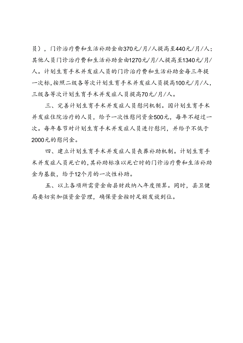 进一步完善计划生育手术并发症人员扶助机制（征求意见稿）.docx_第2页