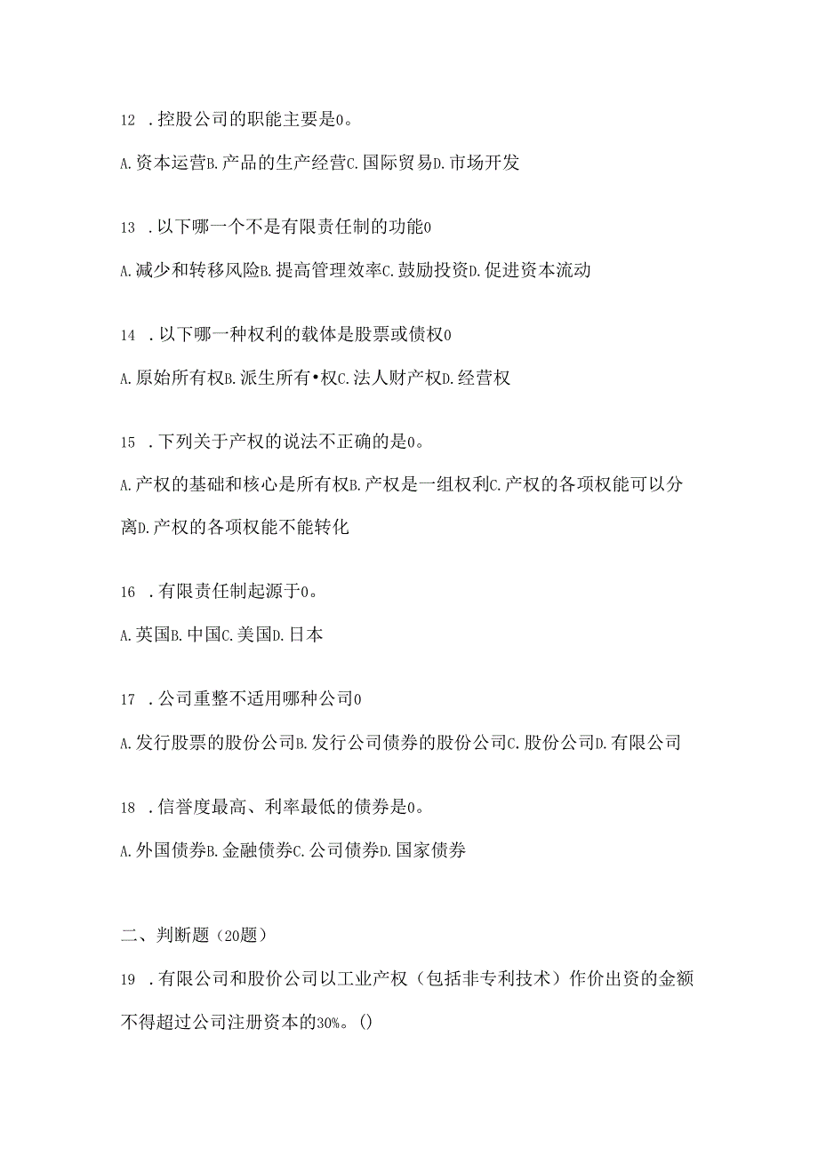 2024最新国开（电大）本科《公司概论》在线作业参考题库.docx_第3页