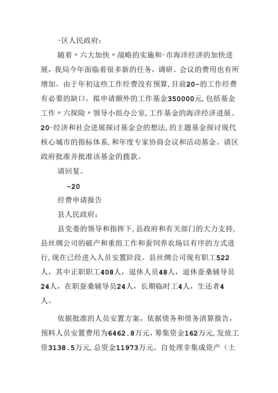 5篇申请经费的请示报告范文.docx_第2页