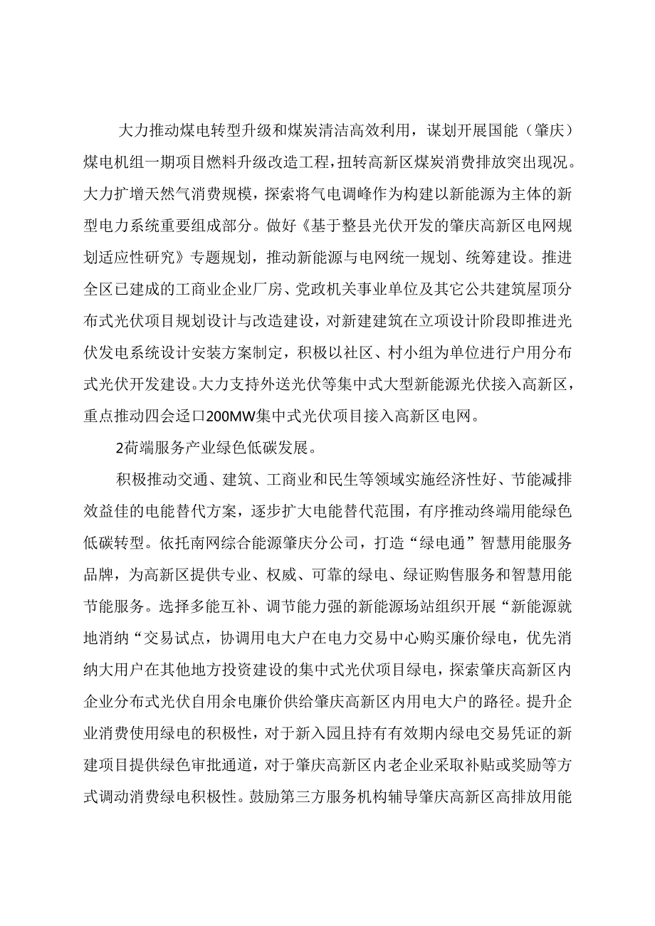 《国家碳达峰试点（肇庆高新技术产业开发区）实施方案》.docx_第3页