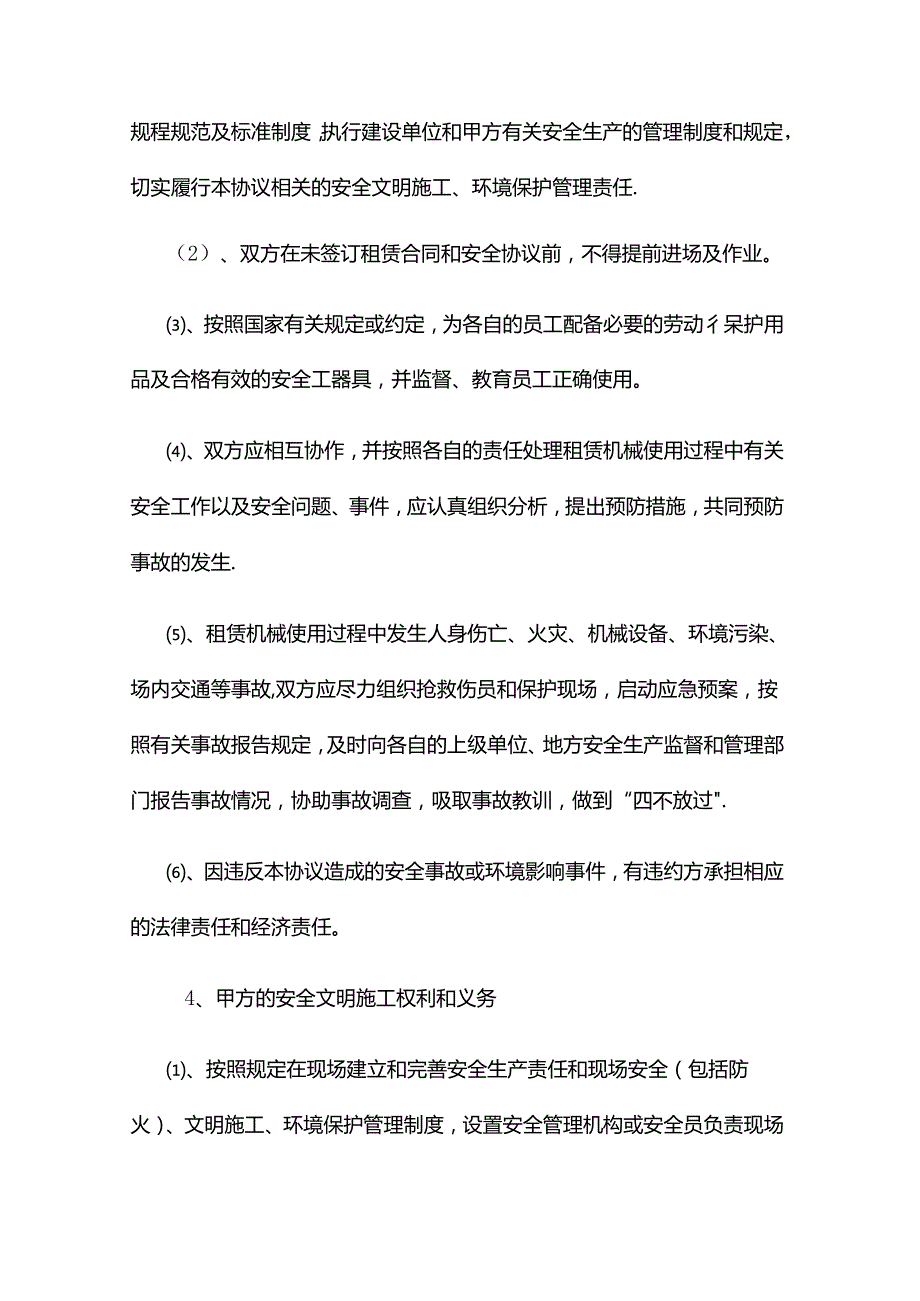 工程项目安全协议.docx_第3页